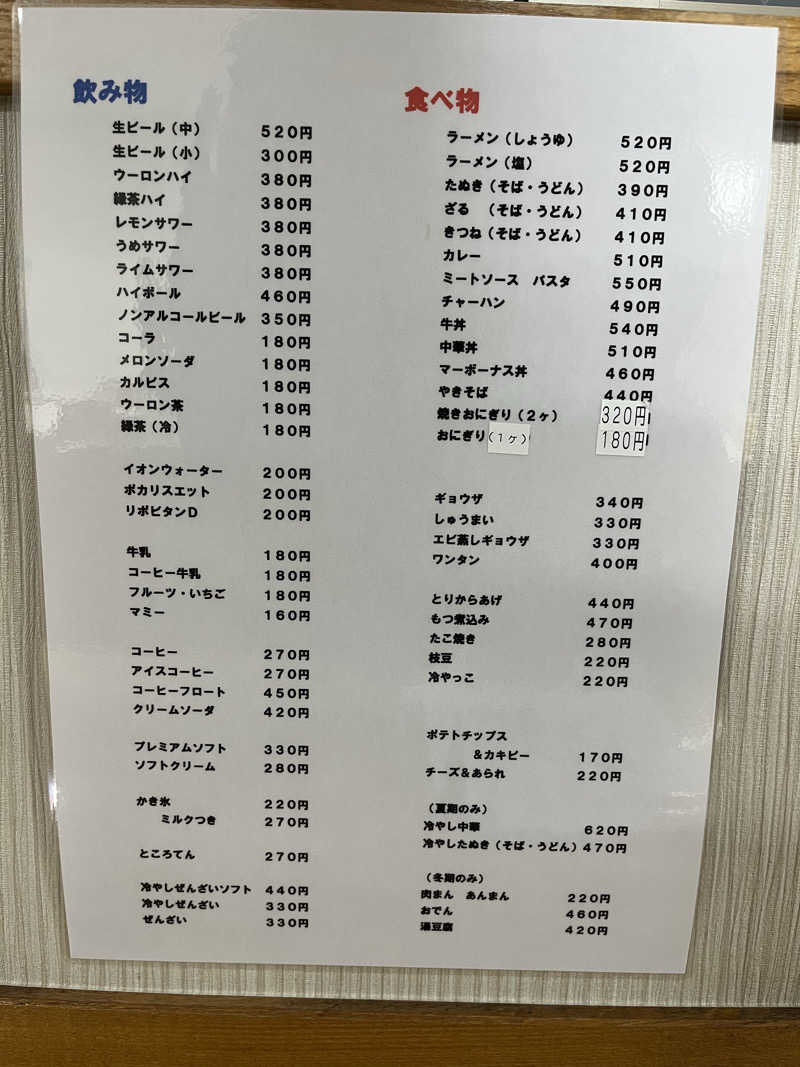 よしおさんの横浜天然温泉くさつのサ活写真