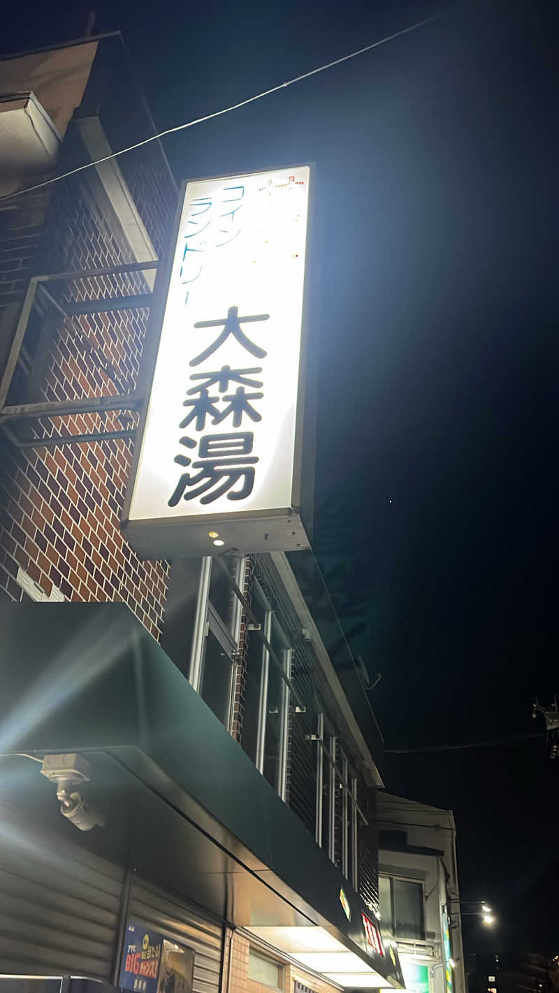 よしおさんの大森湯のサ活写真