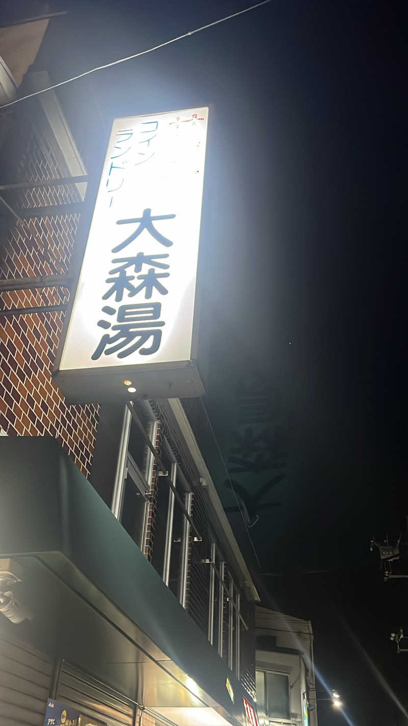 よしおさんの大森湯のサ活写真