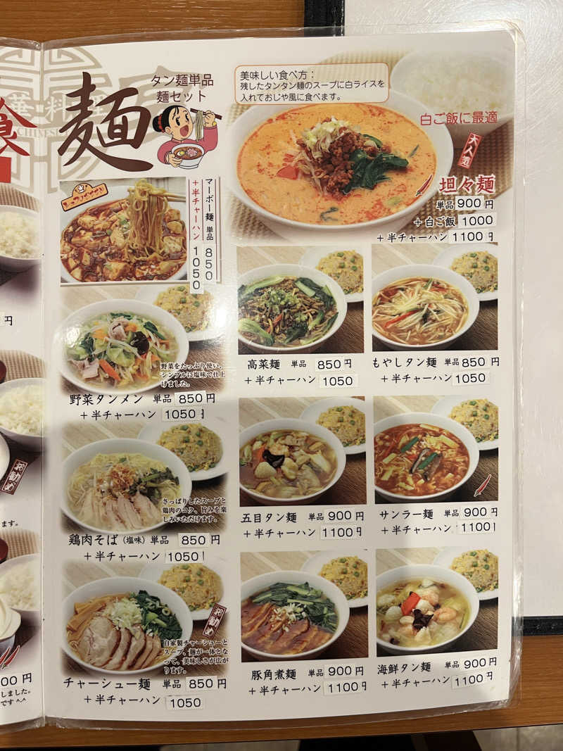 よしおさんの大森湯のサ活写真