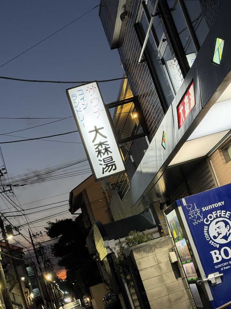 よしおさんの大森湯のサ活写真