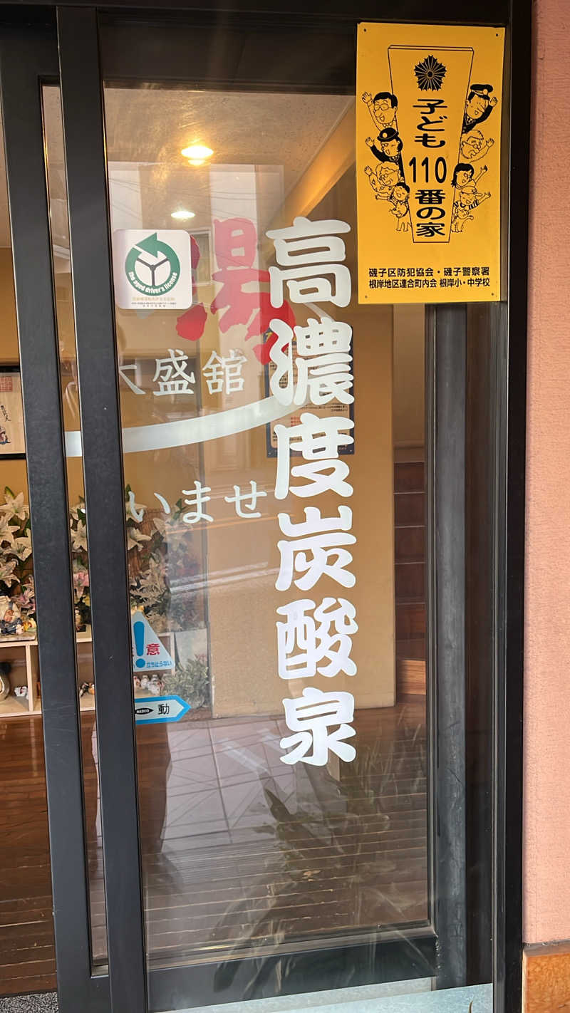 よしおさんのねぎしの湯 大盛舘のサ活写真