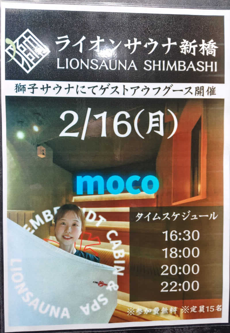 よしおさんのライオンサウナ新橋 (レンブラントキャビン&スパ新橋内)のサ活写真