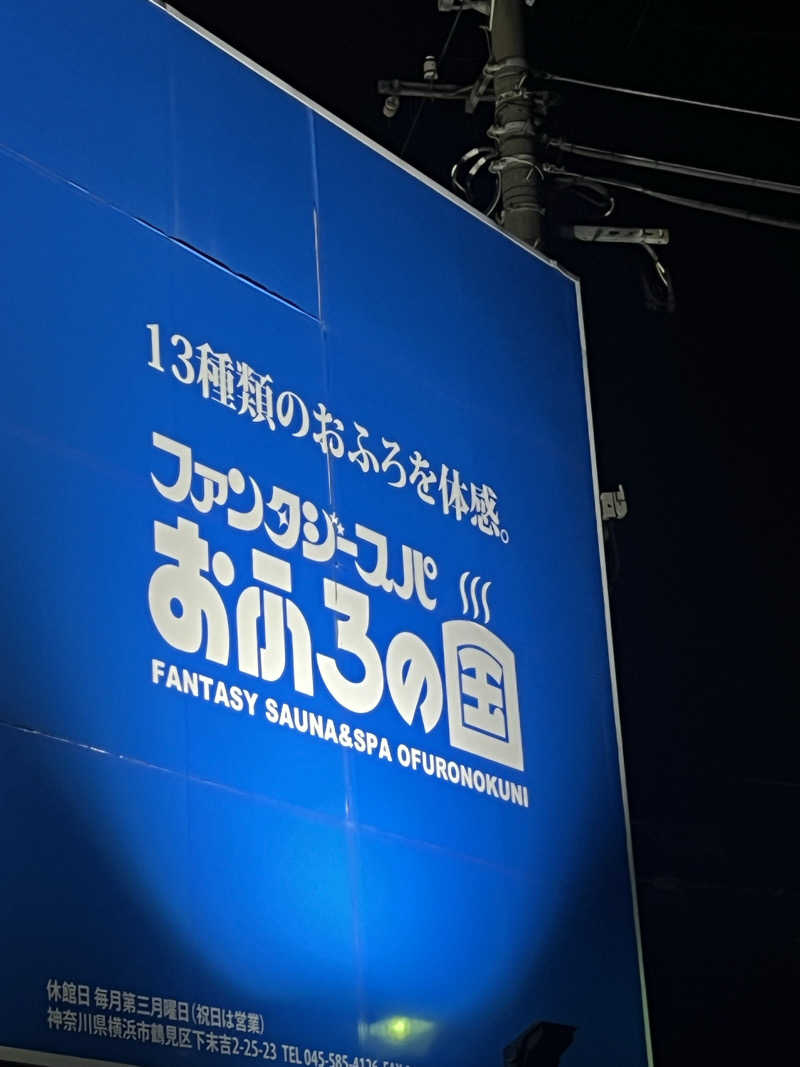 よしおさんのファンタジーサウナ&スパおふろの国のサ活写真