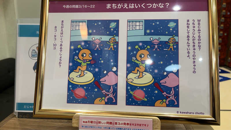 よしおさんの第二栗の湯のサ活写真