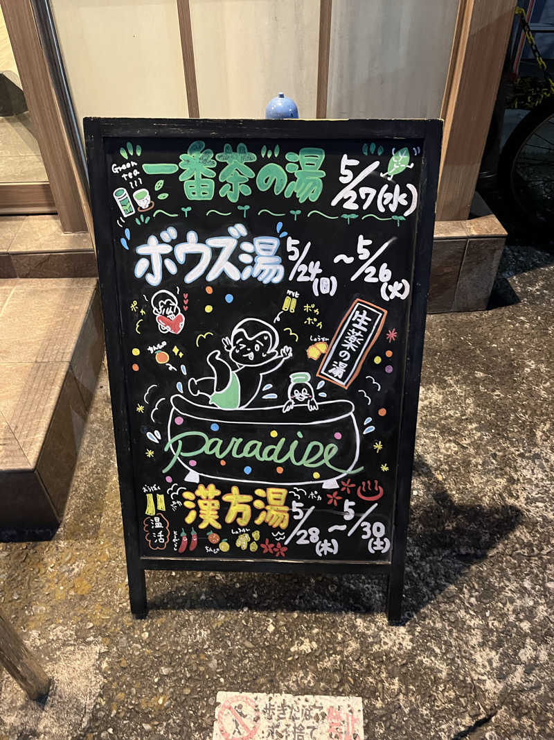 よしおさんのCOCOFURO たかの湯のサ活写真