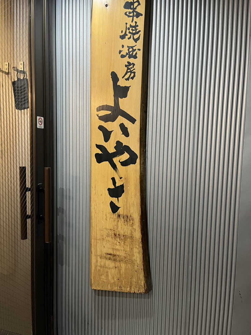 よしおさんのCOCOFURO たかの湯のサ活写真