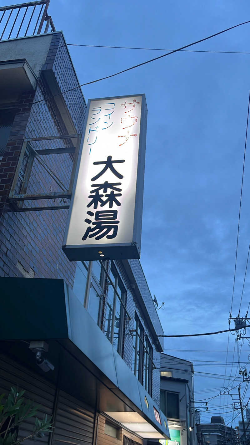 よしおさんの大森湯のサ活写真