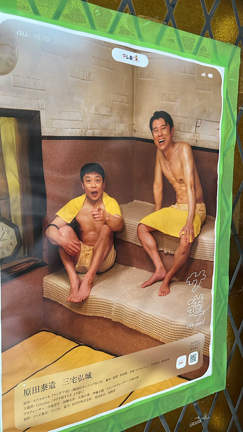 よしおさんの大森湯のサ活写真