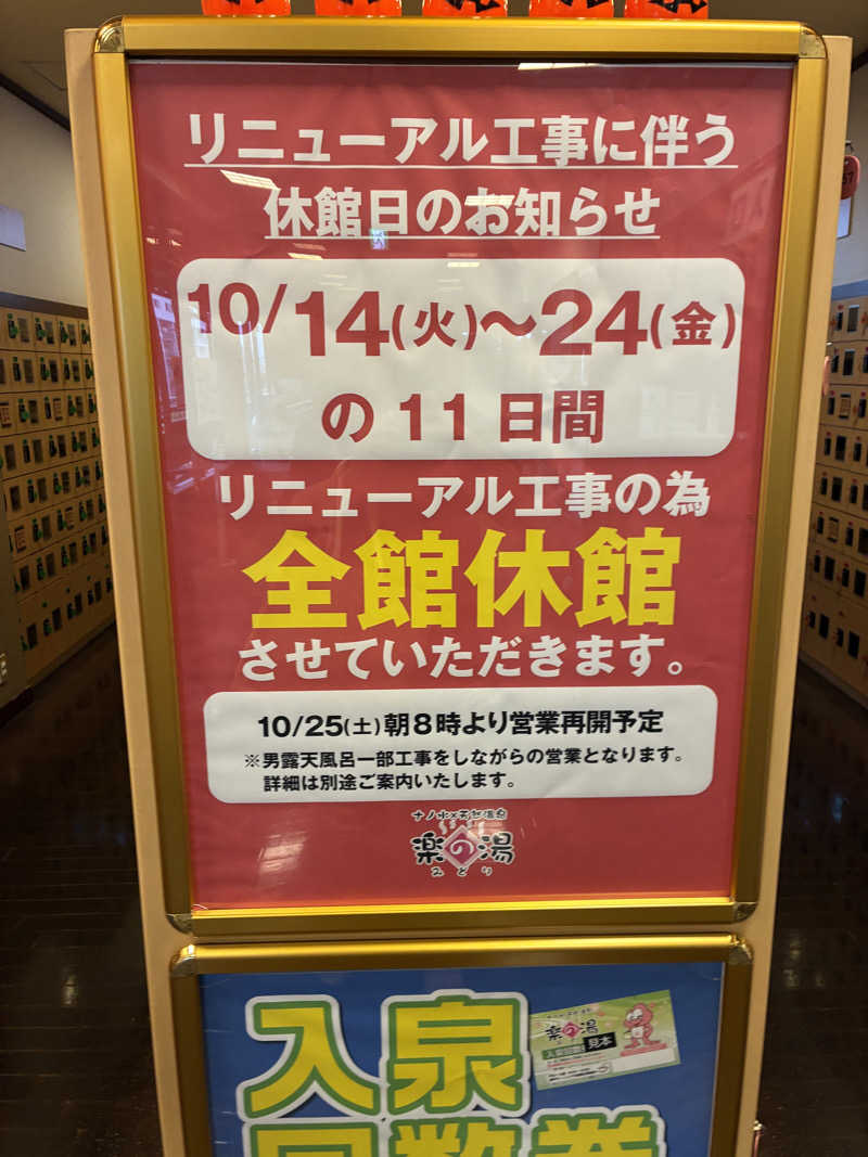 さうなーまんさんのみどり楽の湯のサ活写真