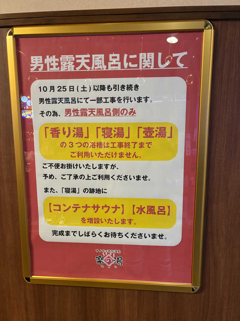 さうなーまんさんのみどり楽の湯のサ活写真
