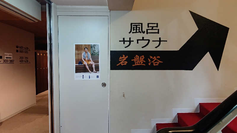 やーまんさんの広島カプセルホテル&サウナ岩盤浴 ニュージャパンEXのサ活写真