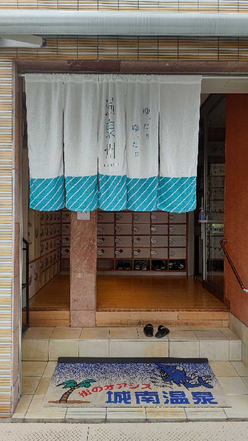 やーまんさんの城南温泉のサ活写真