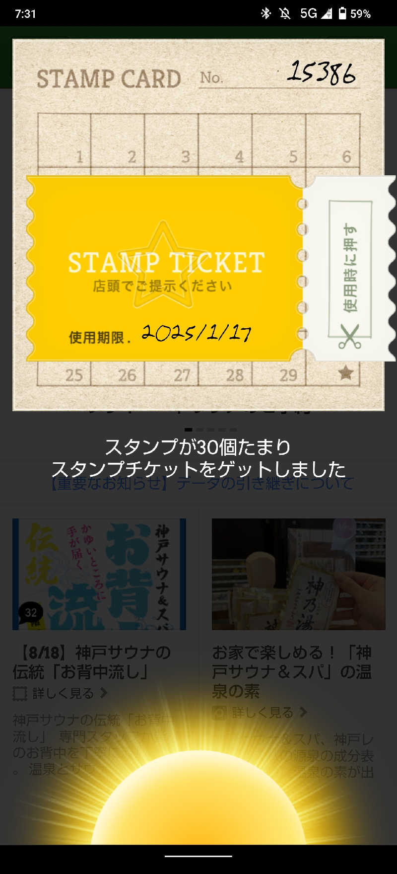 やーまんさんの神戸サウナ&スパのサ活写真