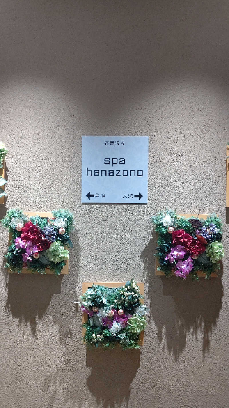 やーまんさんの花園温泉 sauna kukkaのサ活写真