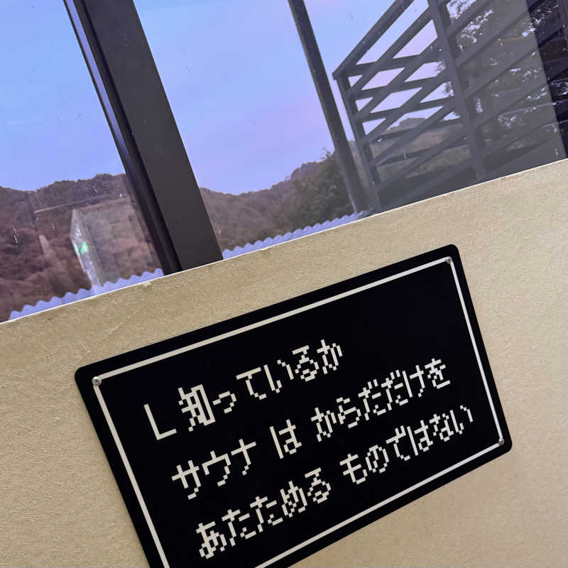 だむさんのさぷらすのサ活写真