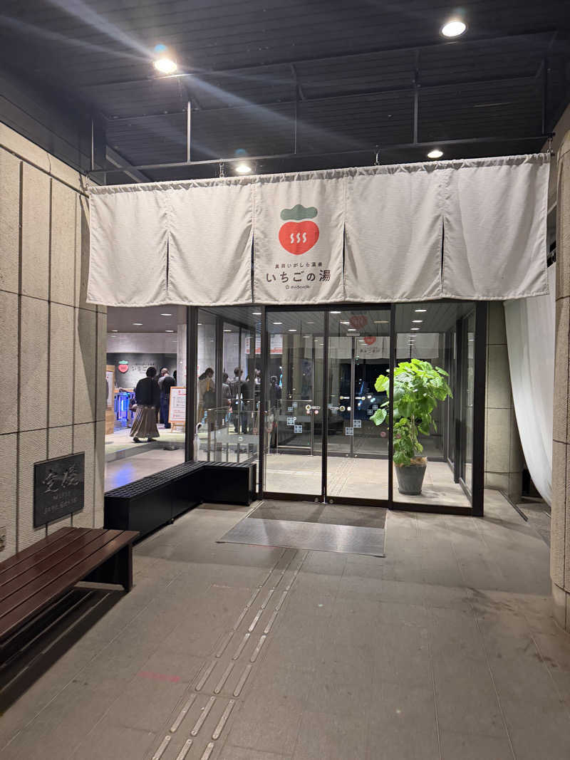 だむさんの真岡いがしら温泉 おふろcafe  いちごの湯のサ活写真