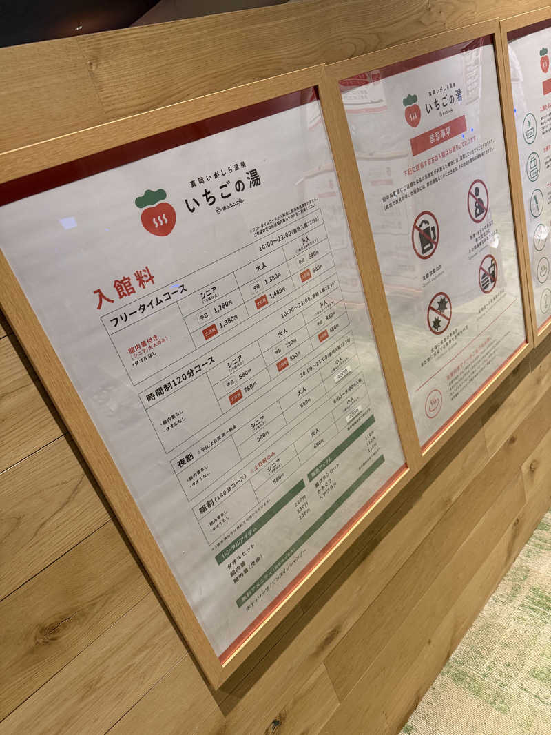 だむさんの真岡いがしら温泉 おふろcafe  いちごの湯のサ活写真