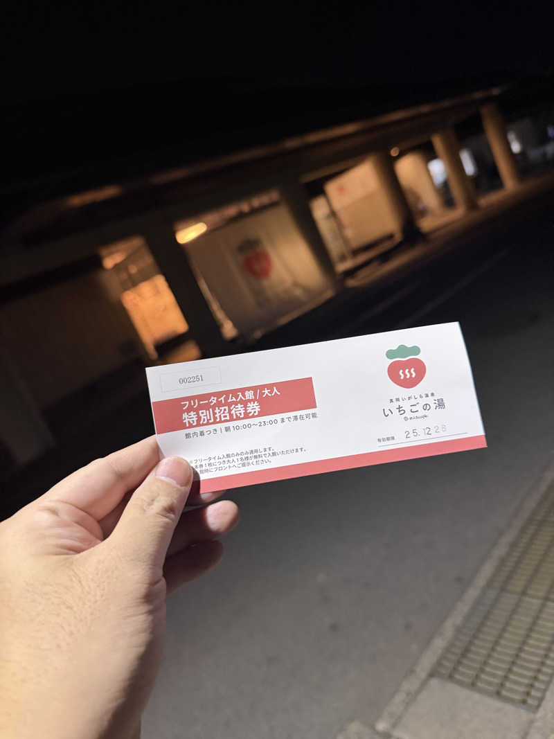 だむさんの真岡いがしら温泉 おふろcafe  いちごの湯のサ活写真