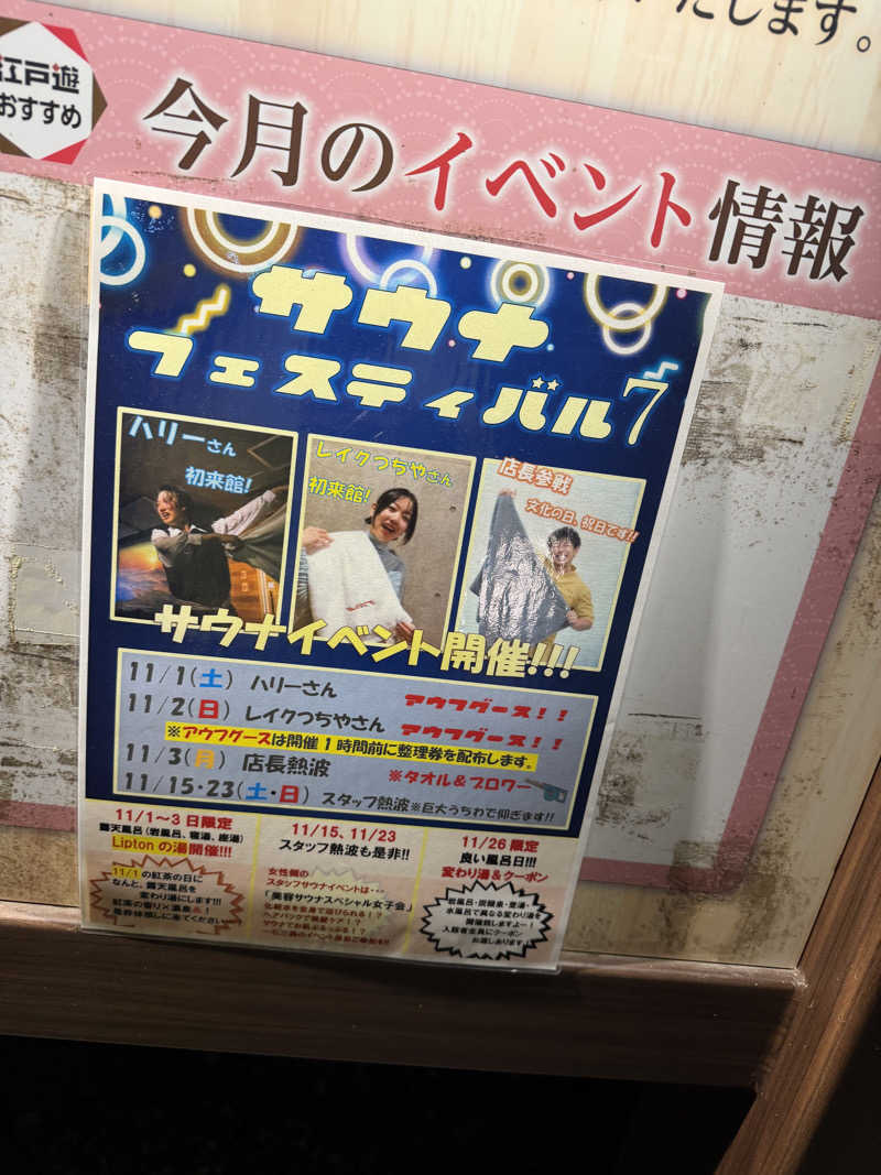 だむさんの宮の街道温泉 江戸遊のサ活写真