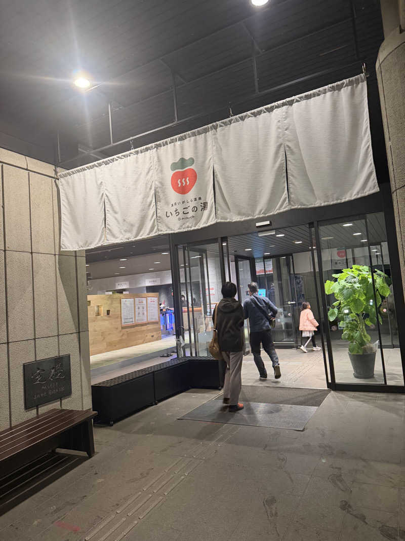 だむさんの真岡いがしら温泉 おふろcafe  いちごの湯のサ活写真
