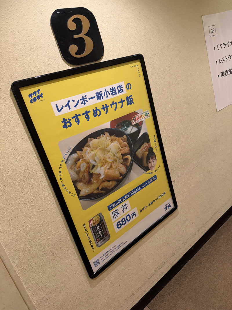 だむさんのサウナ&カプセルホテル レインボー新小岩店のサ活写真