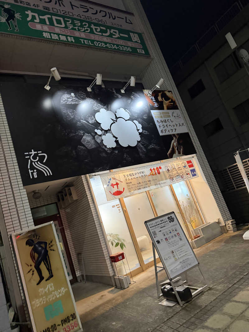 だむさんのウツノミヤサウナクラブ 【 本店 】のサ活写真