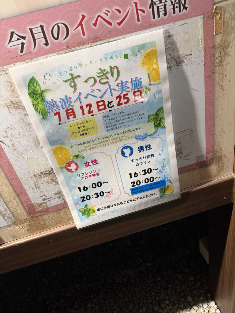 だむさんの宮の街道温泉 江戸遊のサ活写真