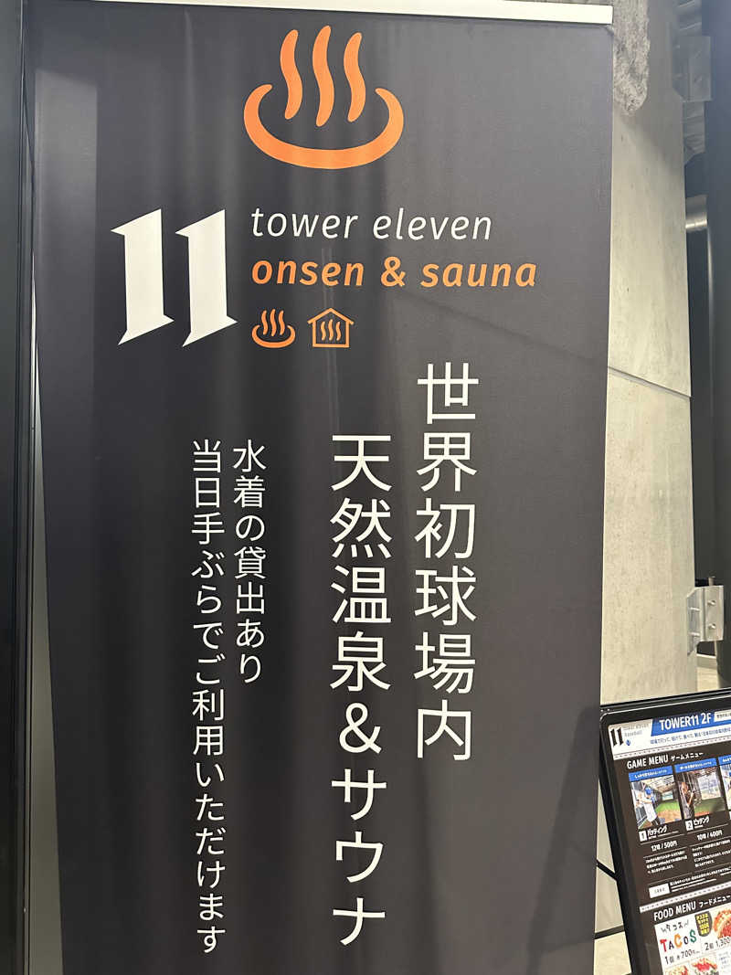 サ活Dさんのtower eleven onsen & sauna(エスコンフィールド)のサ活写真