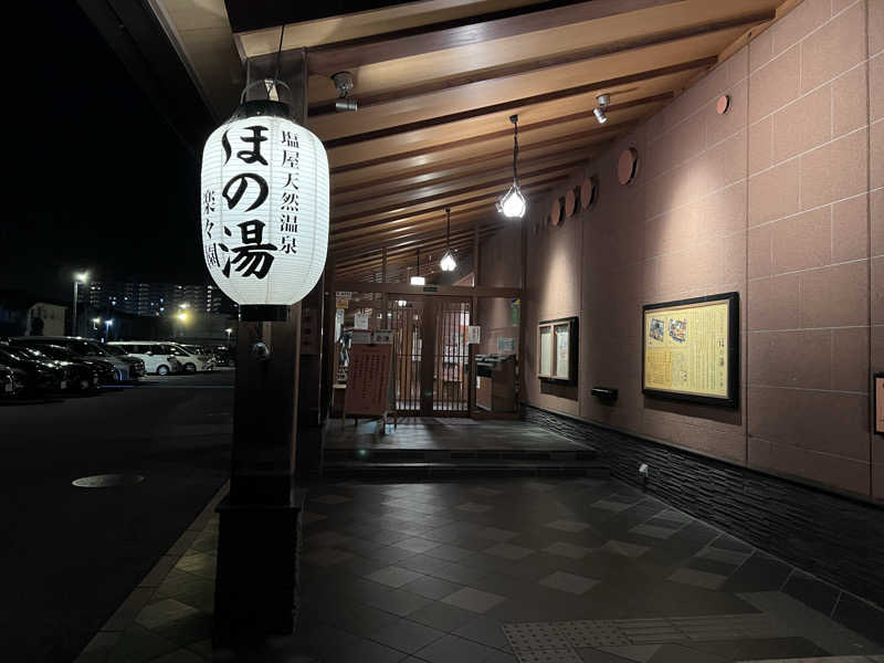 ブタちゃんさんの塩屋天然温泉 ほの湯楽々園のサ活写真