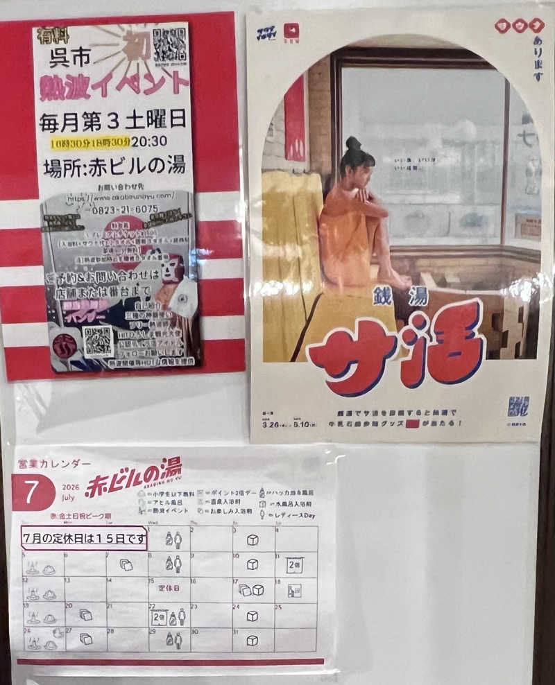 ブタちゃんさんの赤ビルの湯のサ活写真