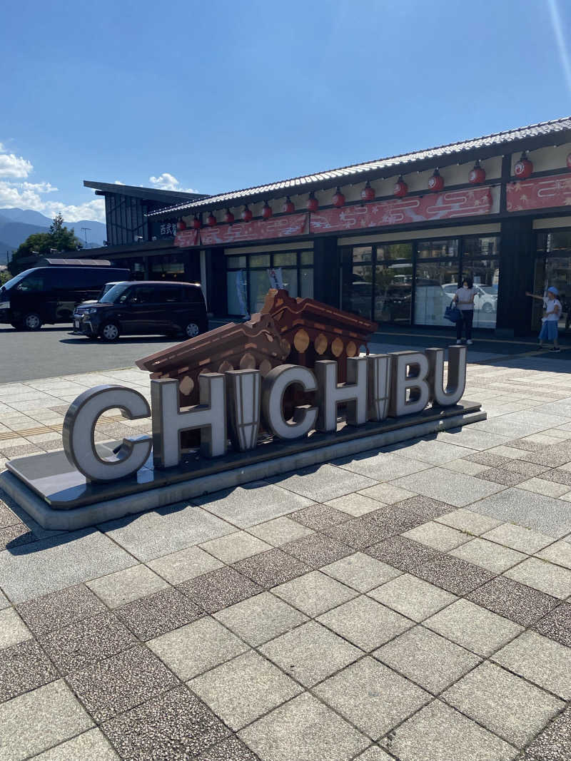 にゃむにゃむさんの西武秩父駅前温泉 祭の湯のサ活写真