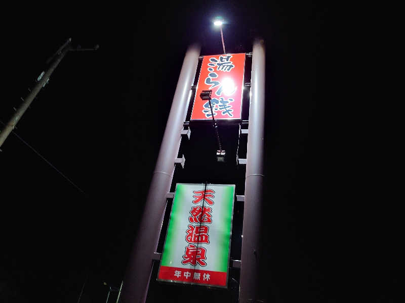 mittanさんの湯らん銭伊達店のサ活写真