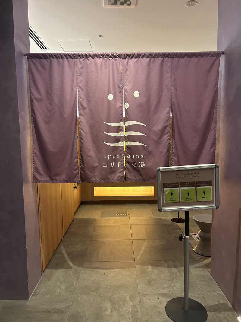 ひゅみさんのSPA&SAUNA コリドーの湯のサ活写真