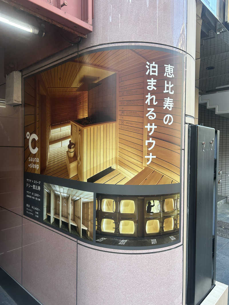 ひゅみさんのドシー恵比寿のサ活写真