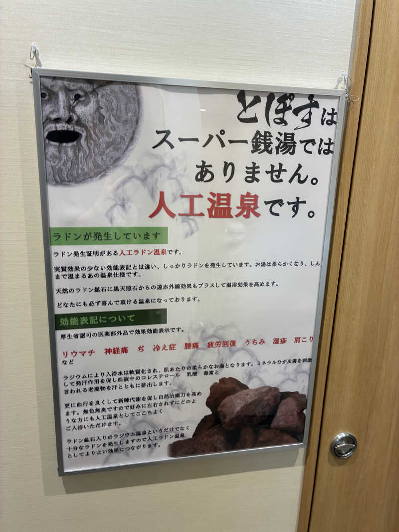 Hiroさんの駅前人工温泉 とぽす 仙台駅西口のサ活写真