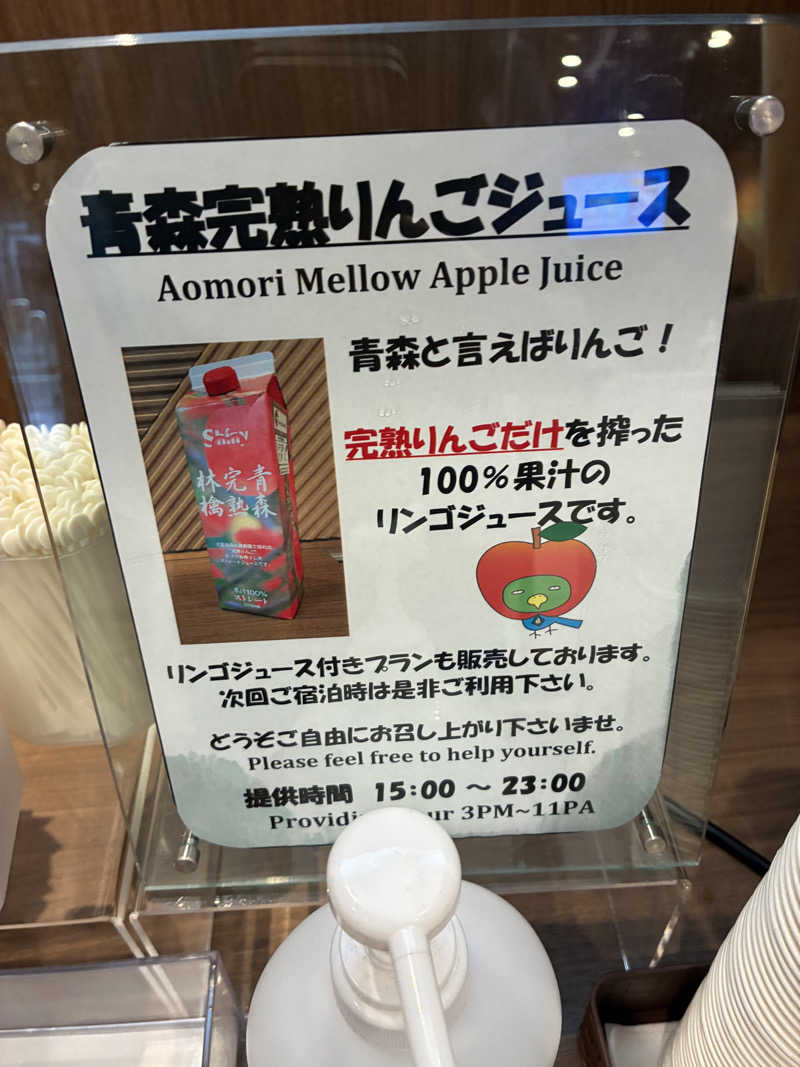 Hiroさんの南部の湯 ドーミーイン本八戸のサ活写真