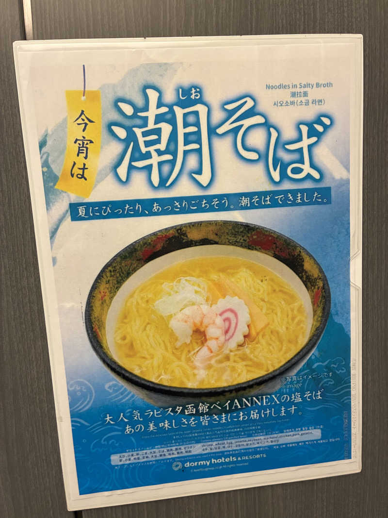 Hiroさんの南部の湯 ドーミーイン本八戸のサ活写真