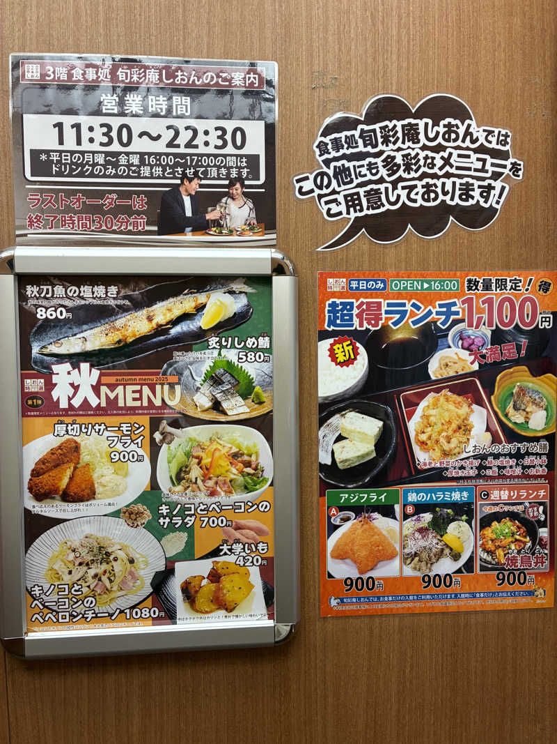 Hiroさんの東京荻窪天然温泉 なごみの湯のサ活写真