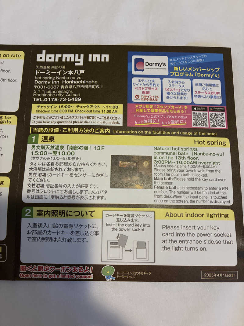 Hiroさんの南部の湯 ドーミーイン本八戸のサ活写真
