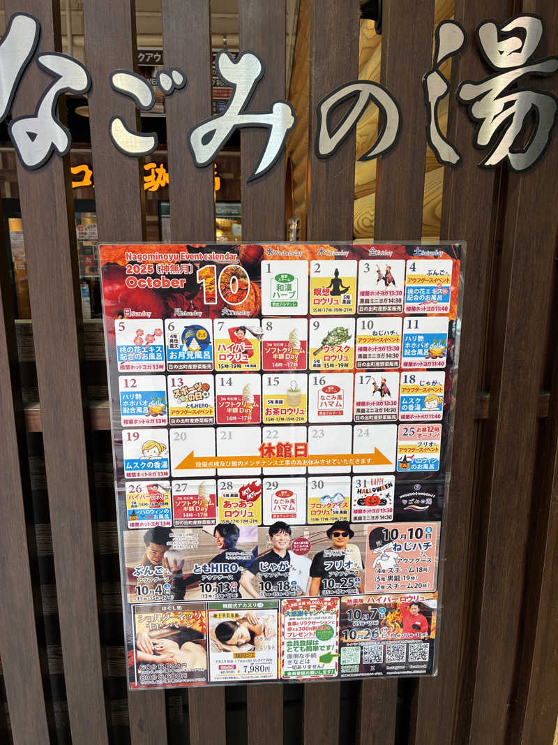 Hiroさんの東京荻窪天然温泉 なごみの湯のサ活写真