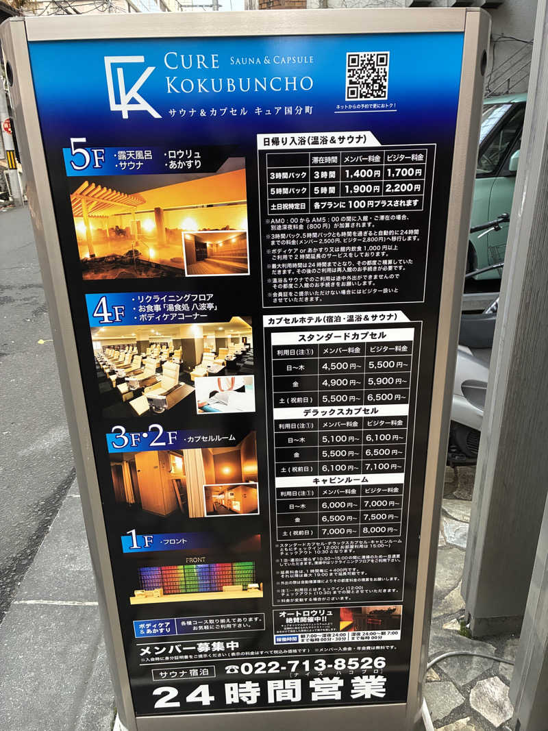 Hiroさんのサウナ&カプセル キュア国分町のサ活写真