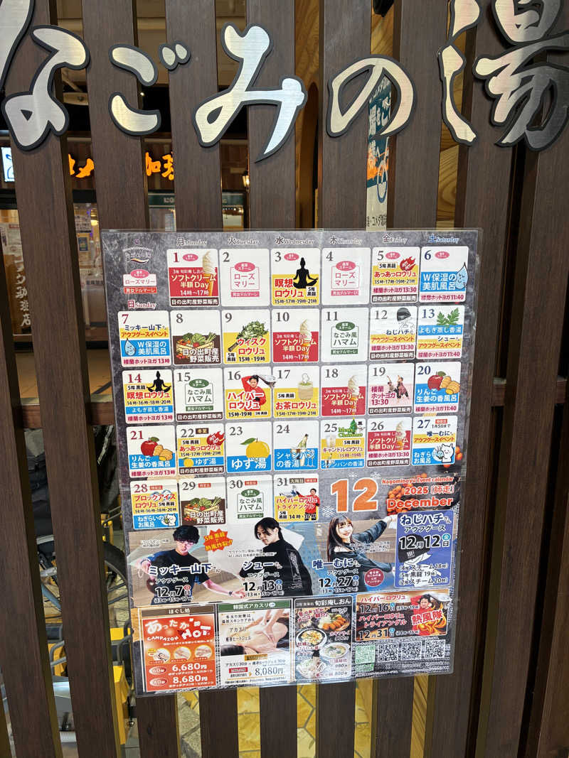 Hiroさんの東京荻窪天然温泉 なごみの湯のサ活写真