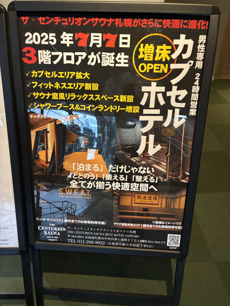 Hiroさんのザ・センチュリオンサウナレスト&ステイ札幌のサ活写真