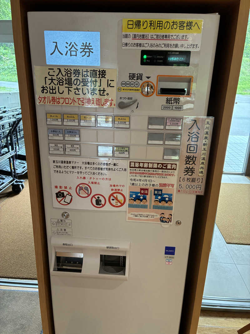 Hiroさんの新玉川温泉のサ活写真
