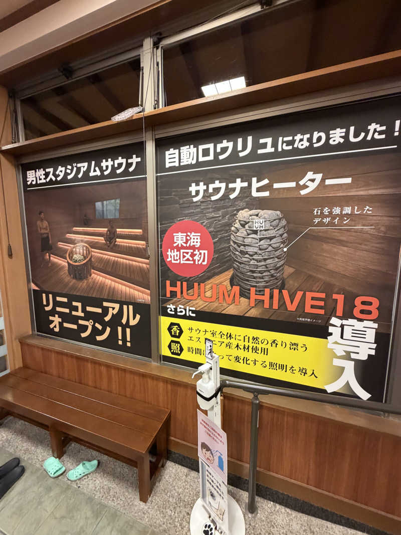 トトノイタイゾーさんのみどり楽の湯のサ活写真