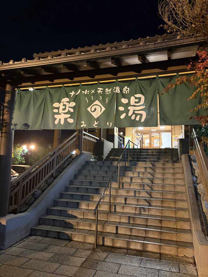 トトノイタイゾーさんのみどり楽の湯のサ活写真