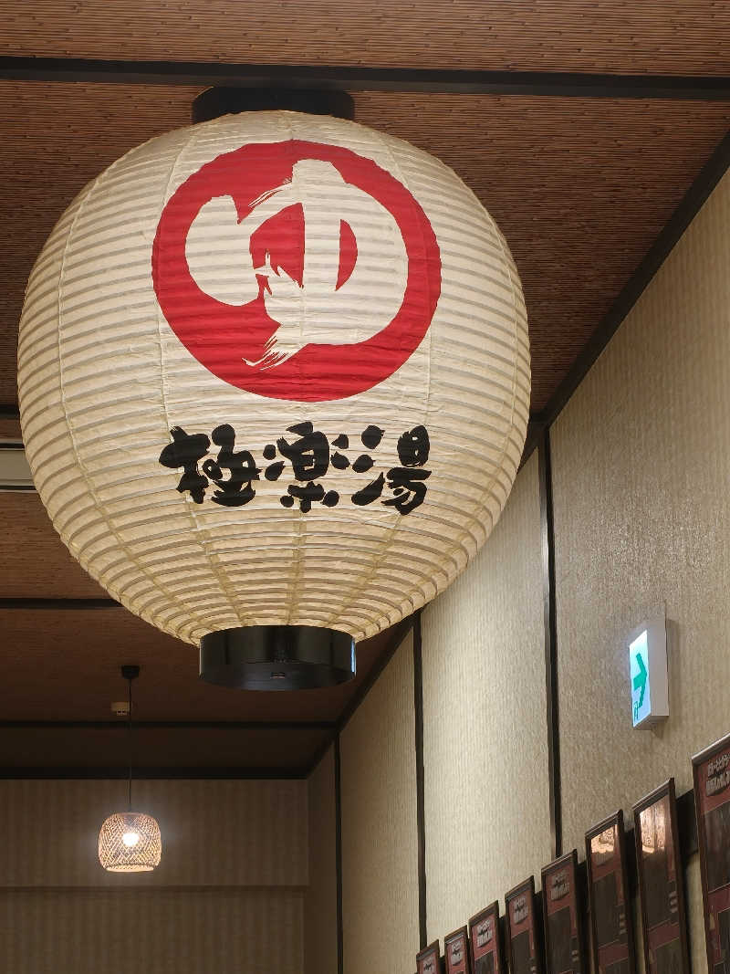 まるさんの極楽湯 横浜芹が谷店のサ活写真