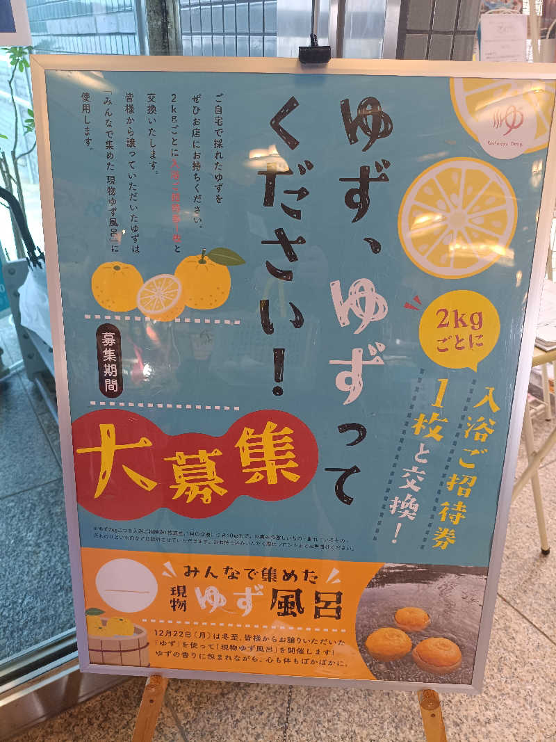 la pâtisserie Kさんの三国温泉ゆあぽーとのサ活写真