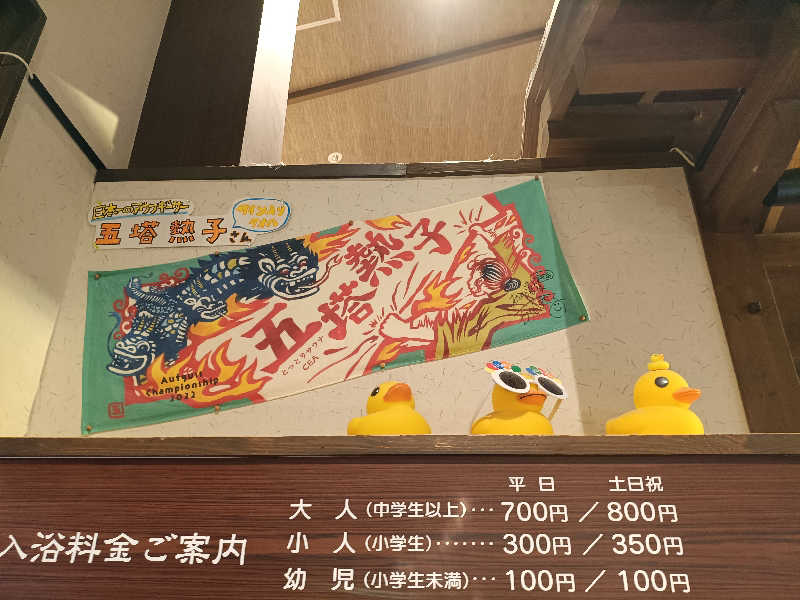 la pâtisserie Kさんの越のゆ 福井店のサ活写真